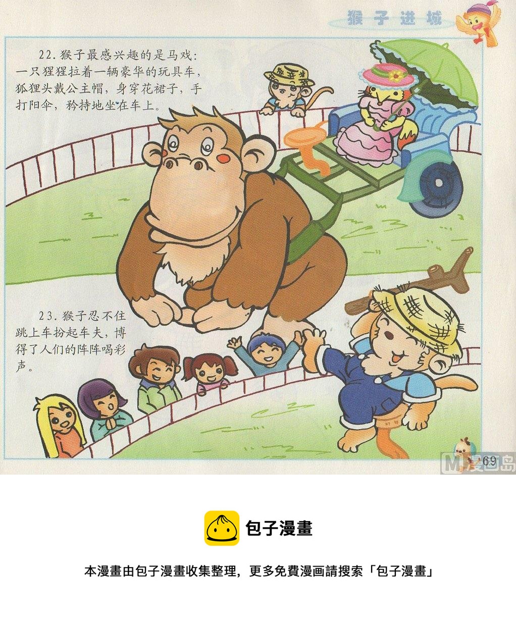 《看图读新编童话》4 猴子进城 第13页