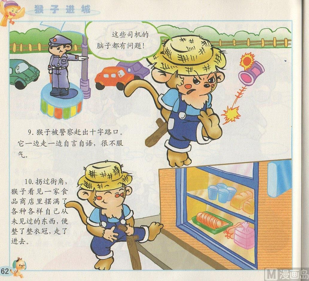 《看图读新编童话》4 猴子进城 第6页
