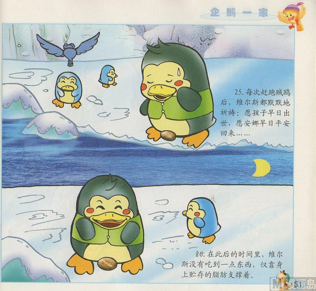 《看图读新编童话》3 企鹅一家 第14页