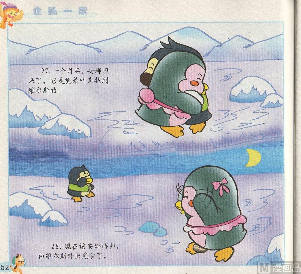 《看图读新编童话》3 企鹅一家 第15页