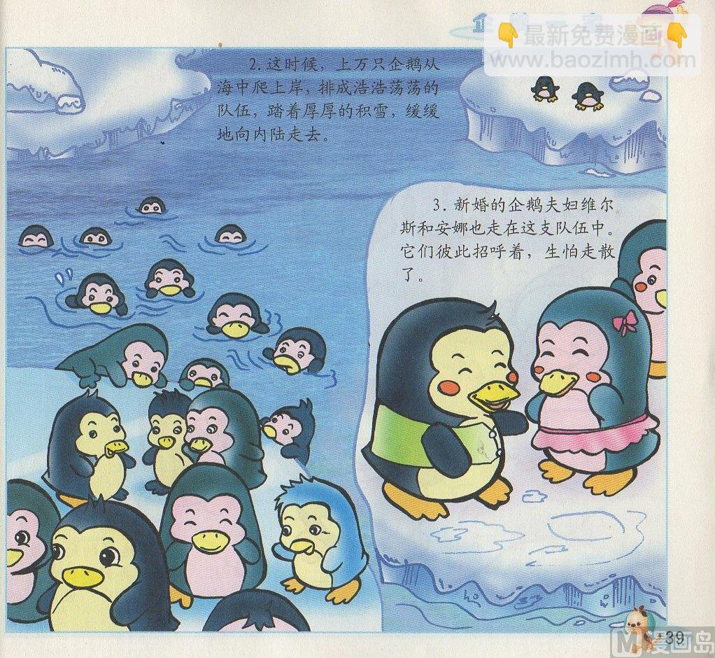 《看图读新编童话》3 企鹅一家 第2页
