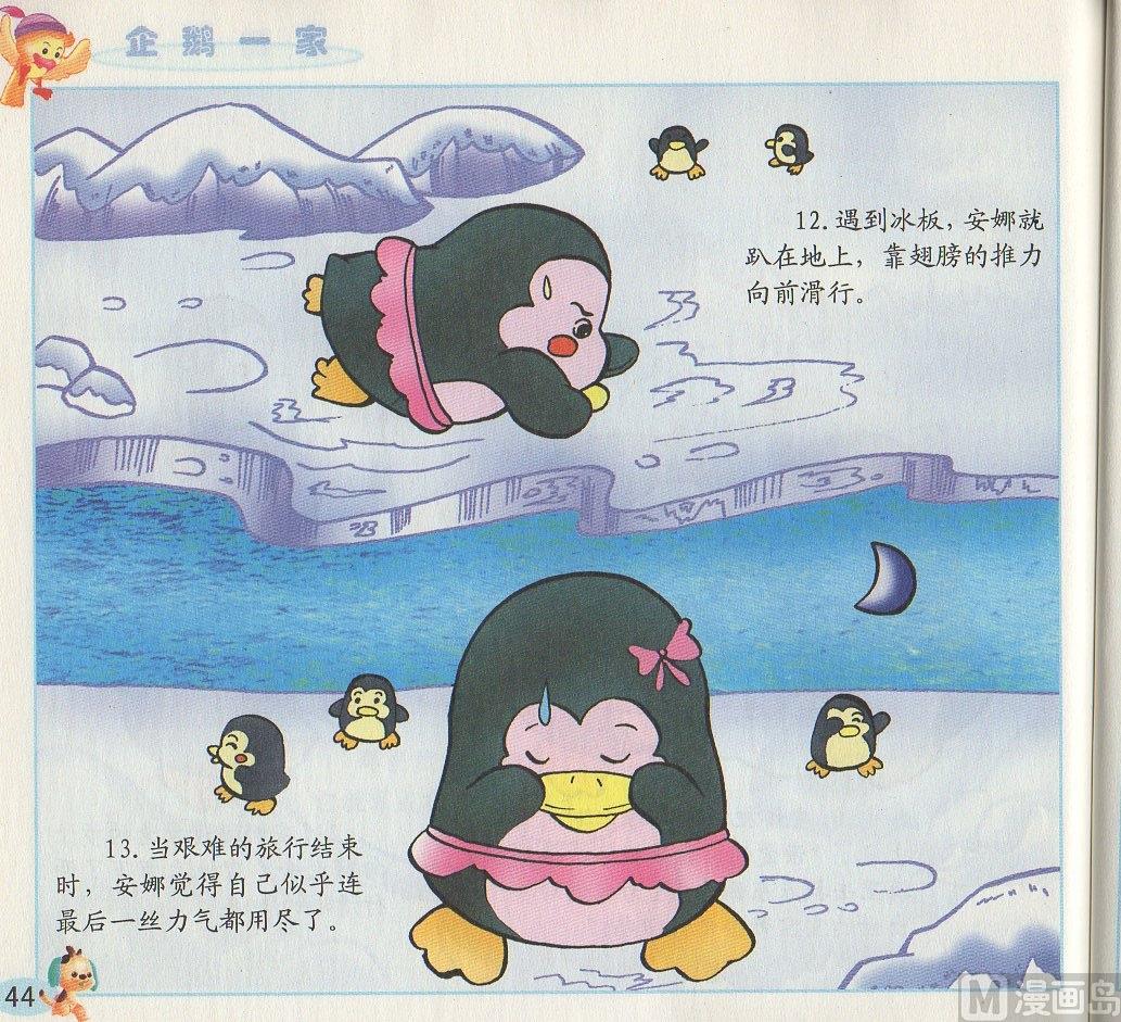 《看图读新编童话》3 企鹅一家 第7页