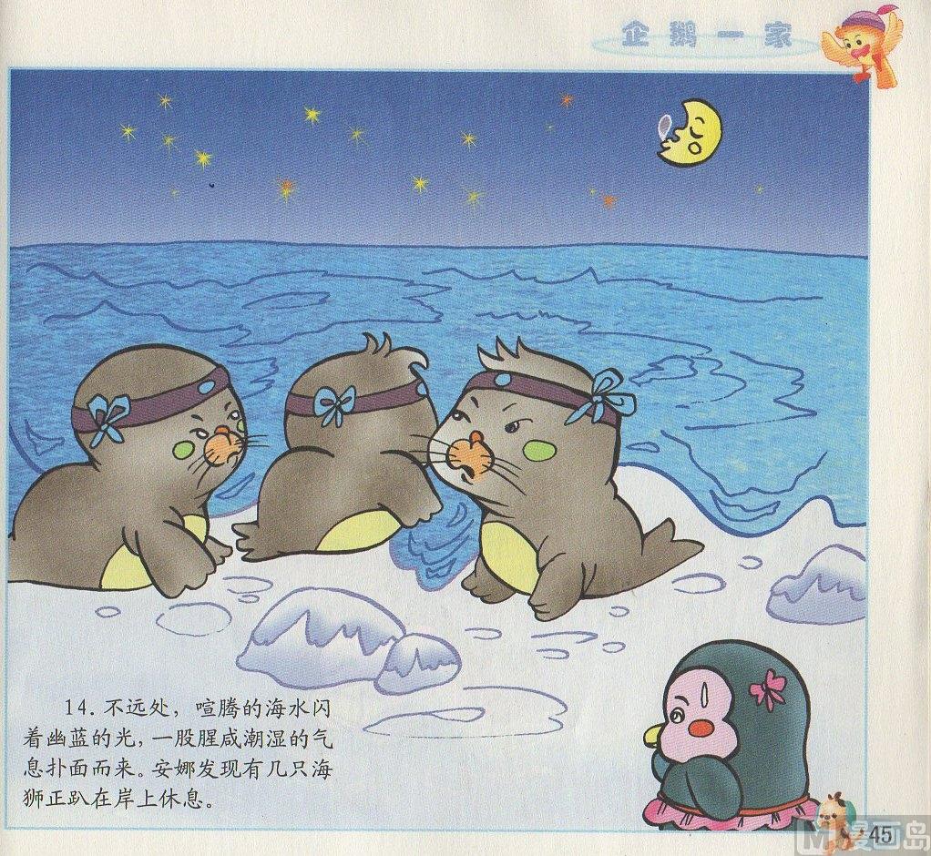 《看图读新编童话》3 企鹅一家 第8页