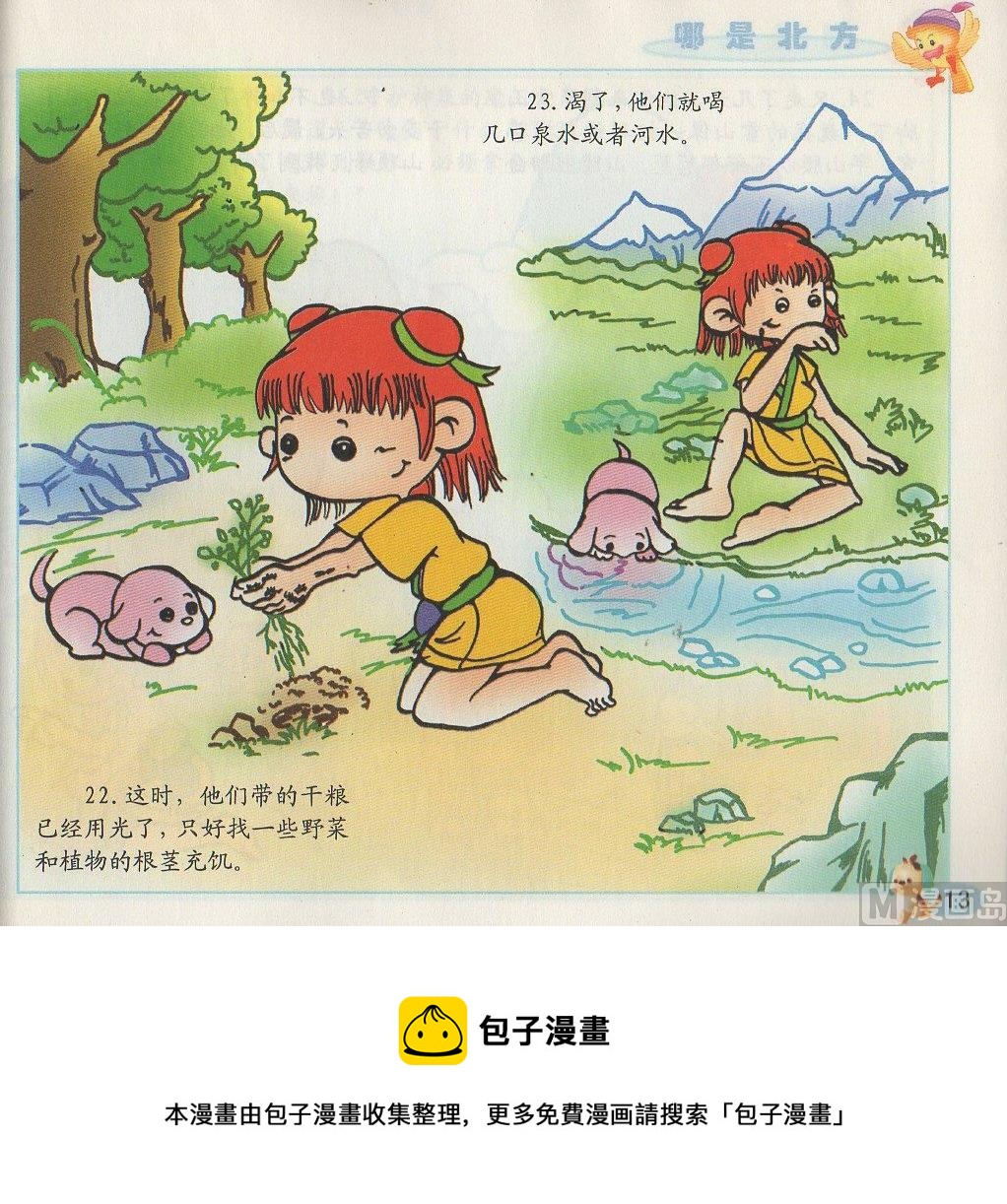 《看图读新编童话》1 哪是北方 第13页