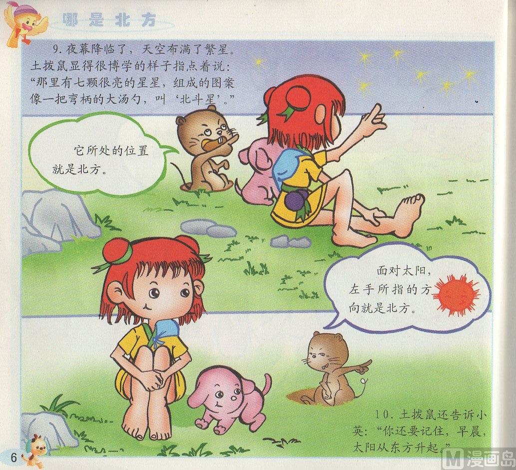 《看图读新编童话》1 哪是北方 第6页