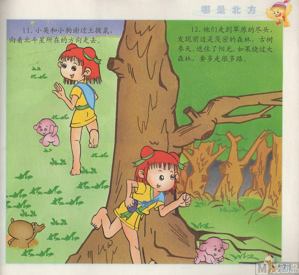 《看图读新编童话》1 哪是北方 第7页
