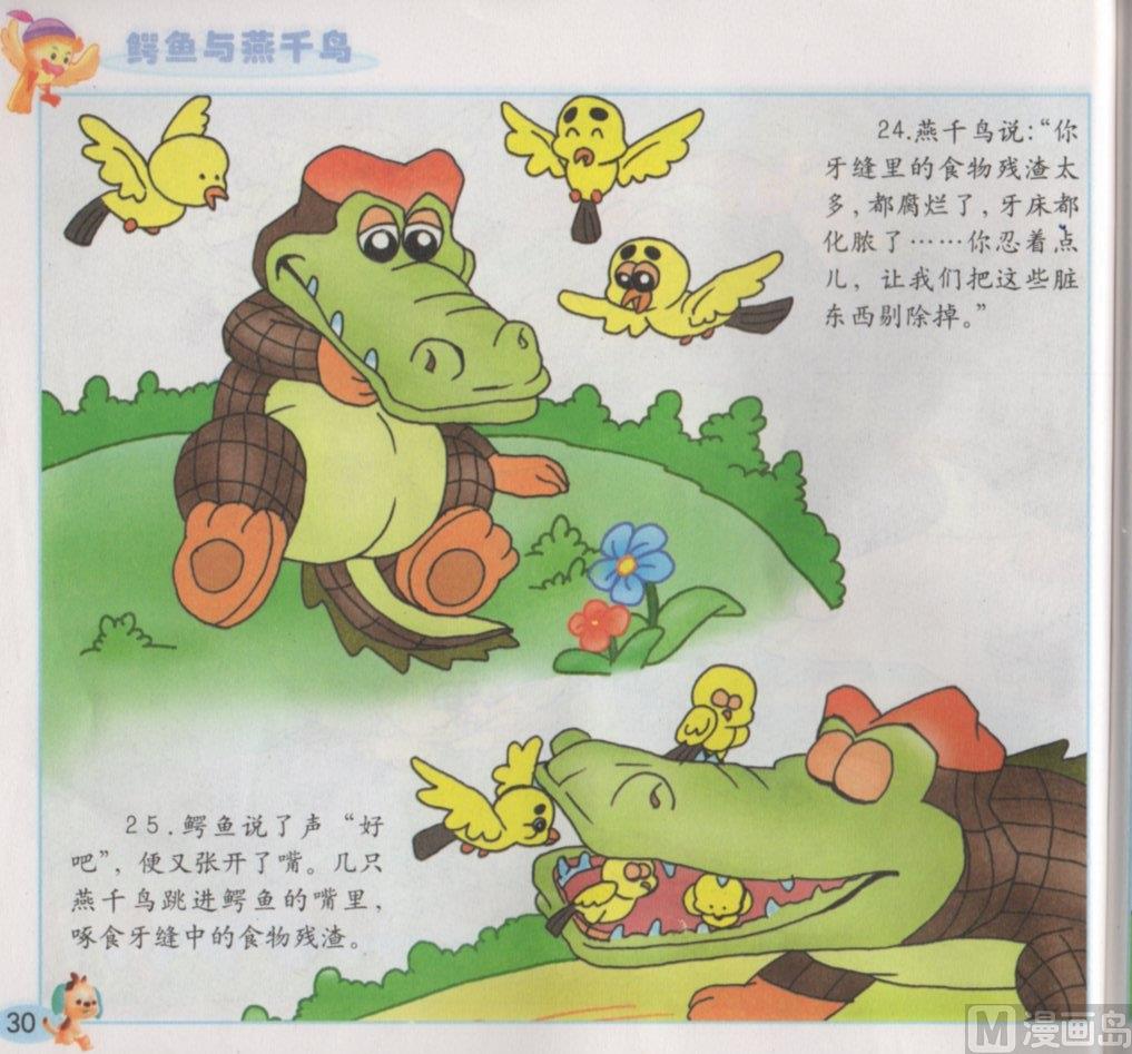 《看图读新编童话》5 鳄鱼与燕千鸟 第14页