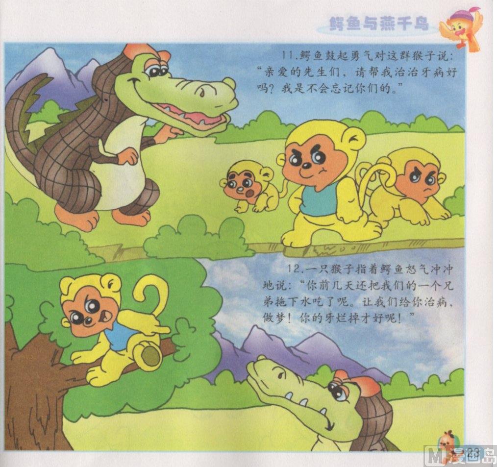 《看图读新编童话》5 鳄鱼与燕千鸟 第7页
