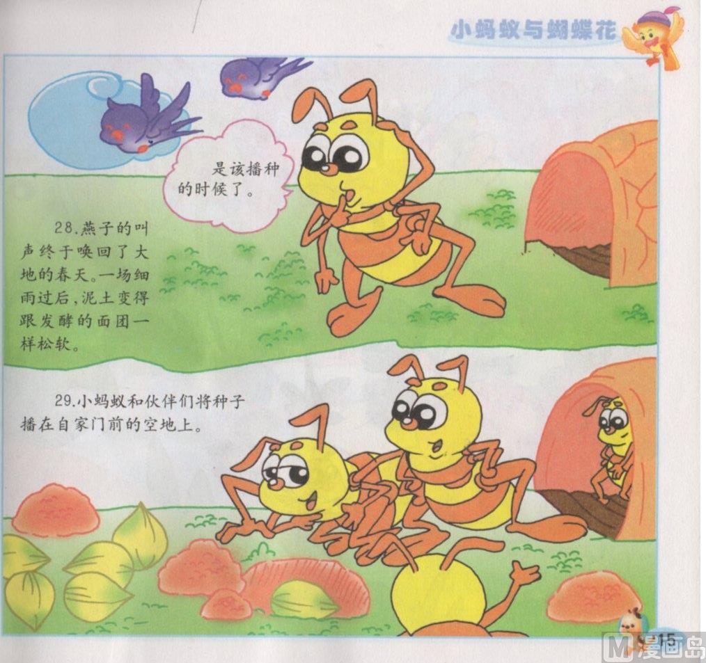 《看图读新编童话》8 小蚂蚁与蝴蝶花 第15页