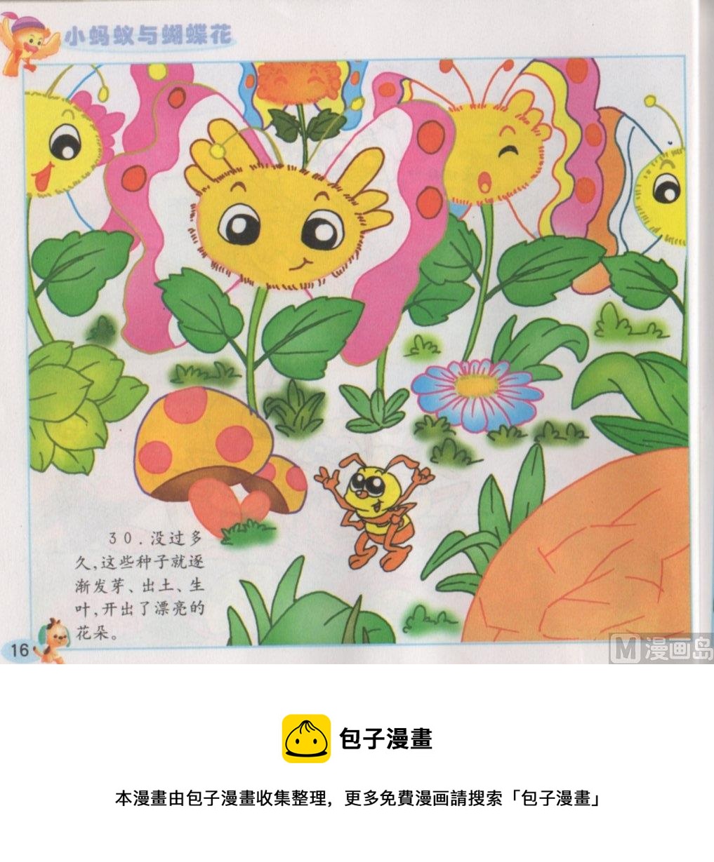 《看图读新编童话》8 小蚂蚁与蝴蝶花 第16页