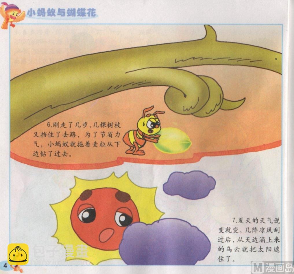 《看图读新编童话》8 小蚂蚁与蝴蝶花 第4页