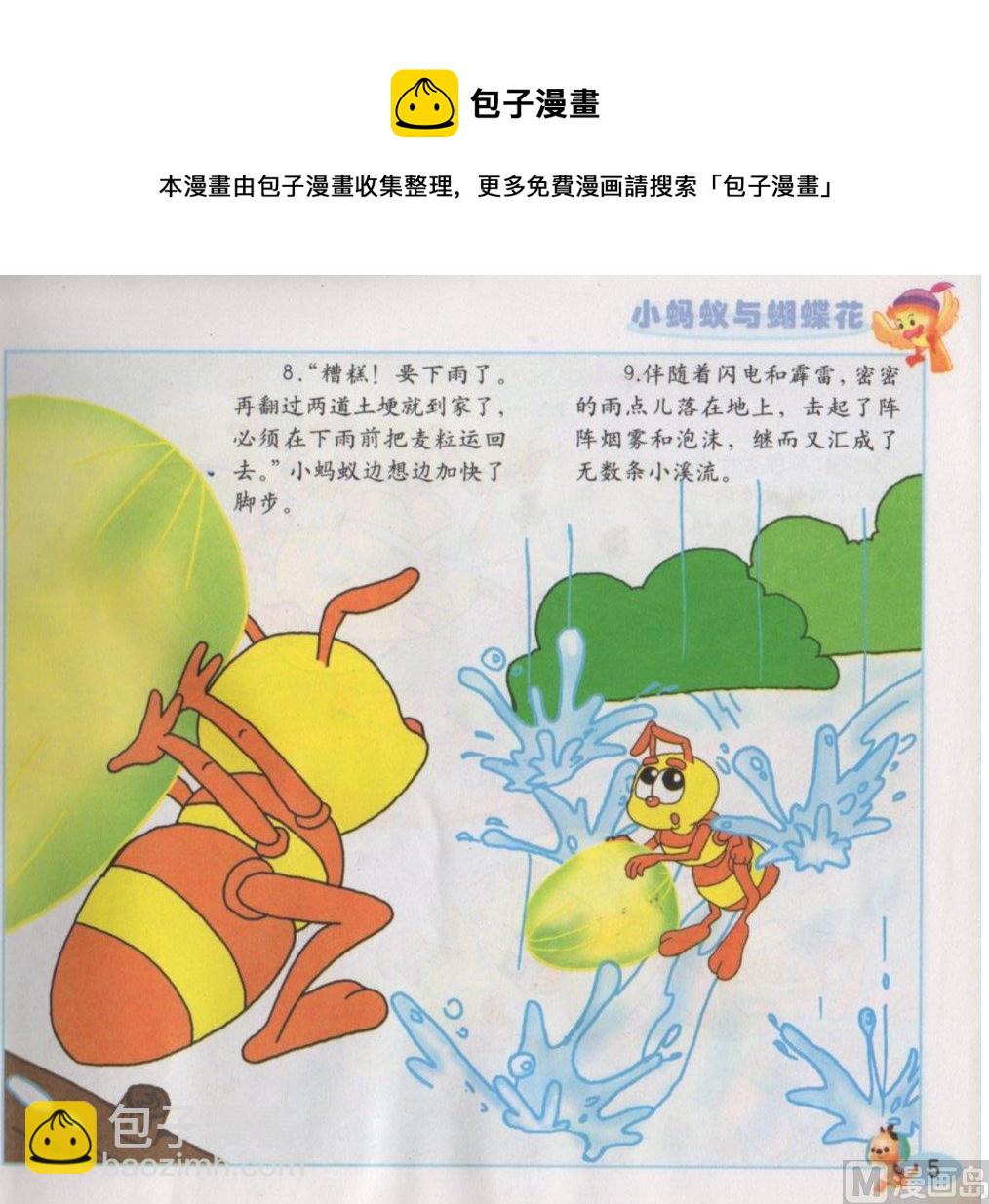 《看图读新编童话》8 小蚂蚁与蝴蝶花 第5页