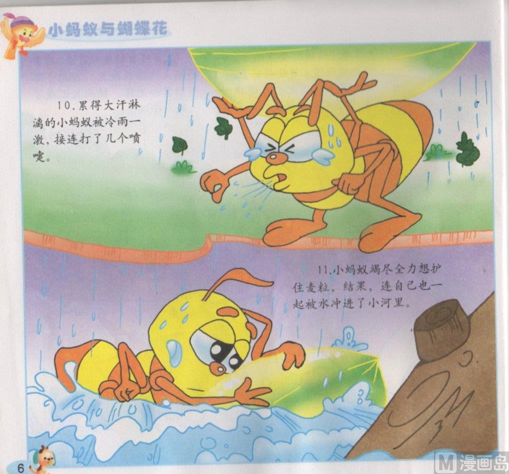 《看图读新编童话》8 小蚂蚁与蝴蝶花 第6页