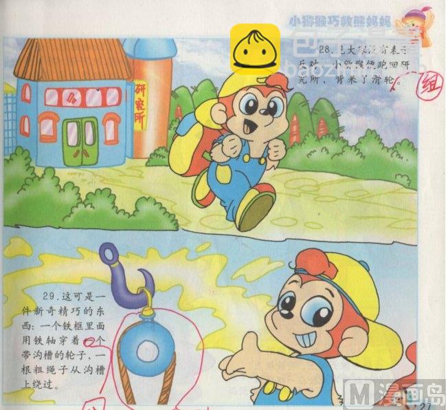 《看图读新编童话》7 小猕猴巧救熊妈妈 第14页