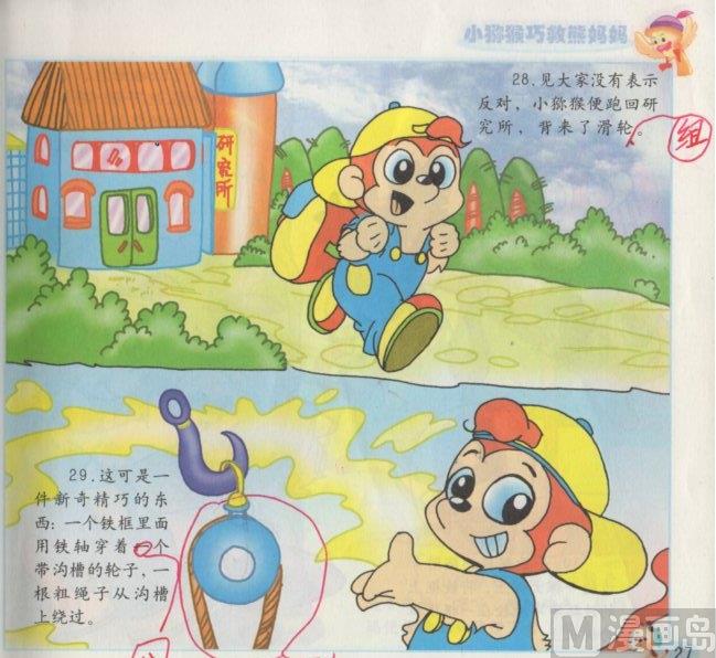 《看图读新编童话》7 小猕猴巧救熊妈妈 第14页