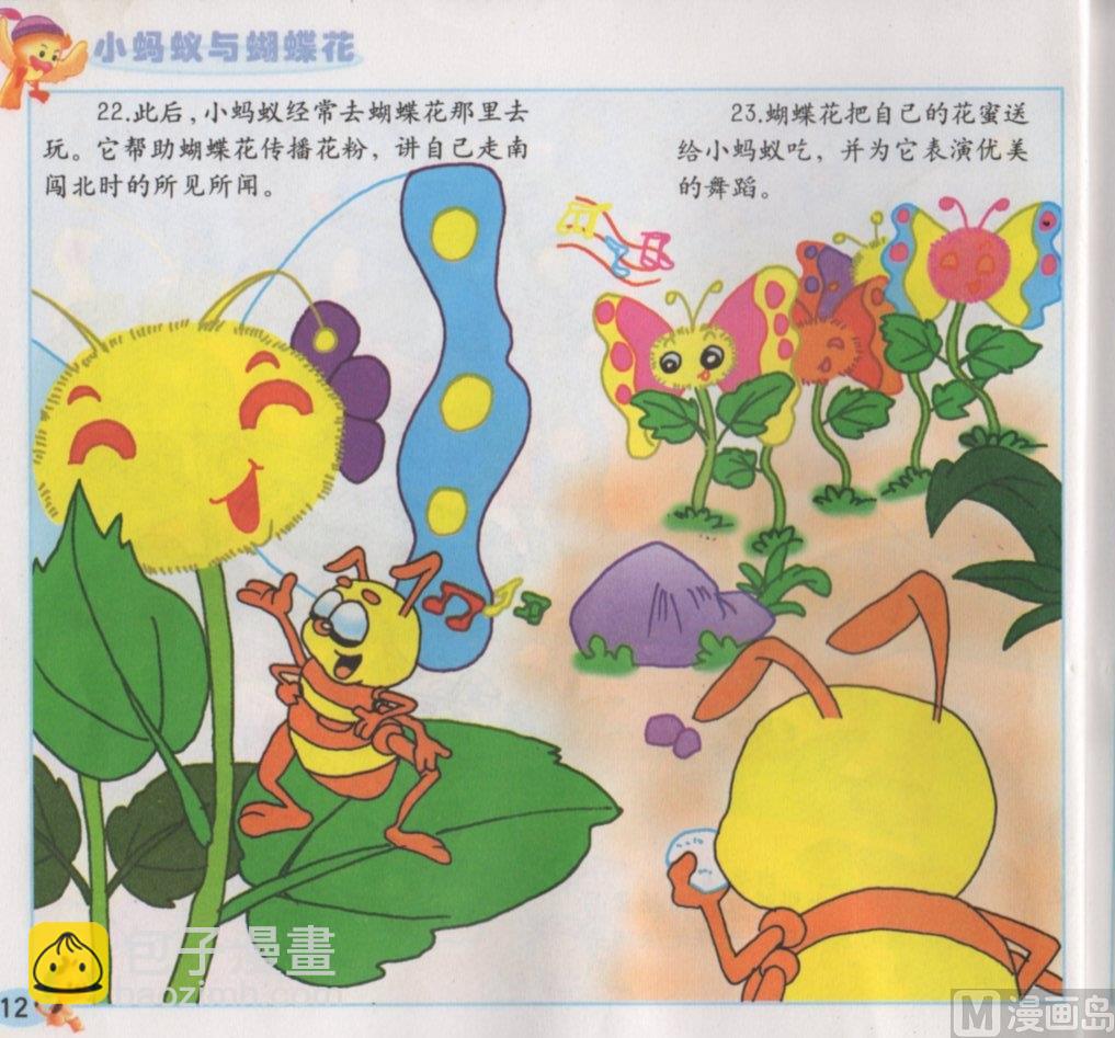《看图读新编童话》8 小蚂蚁与蝴蝶花 第12页