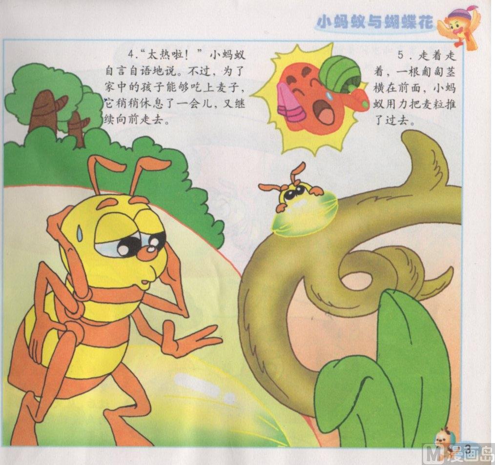 《看图读新编童话》8 小蚂蚁与蝴蝶花 第3页