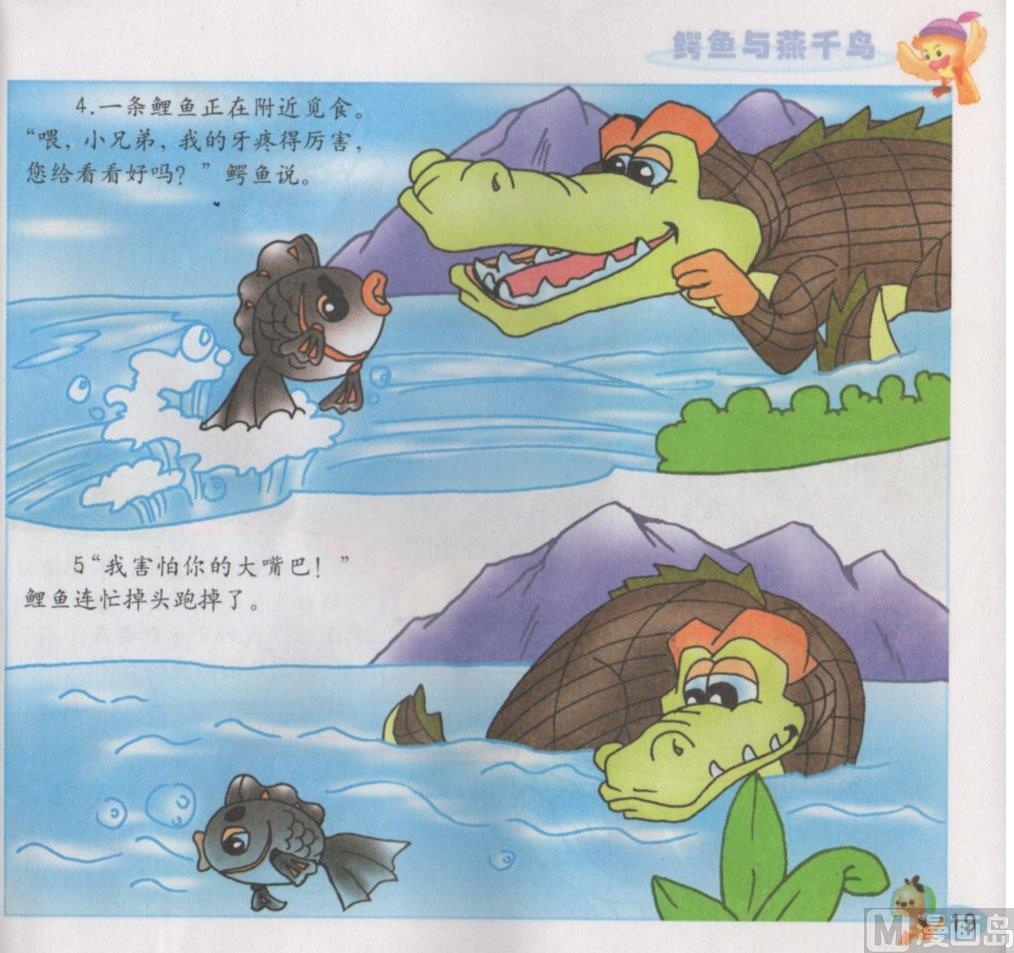 《看图读新编童话》5 鳄鱼与燕千鸟 第3页