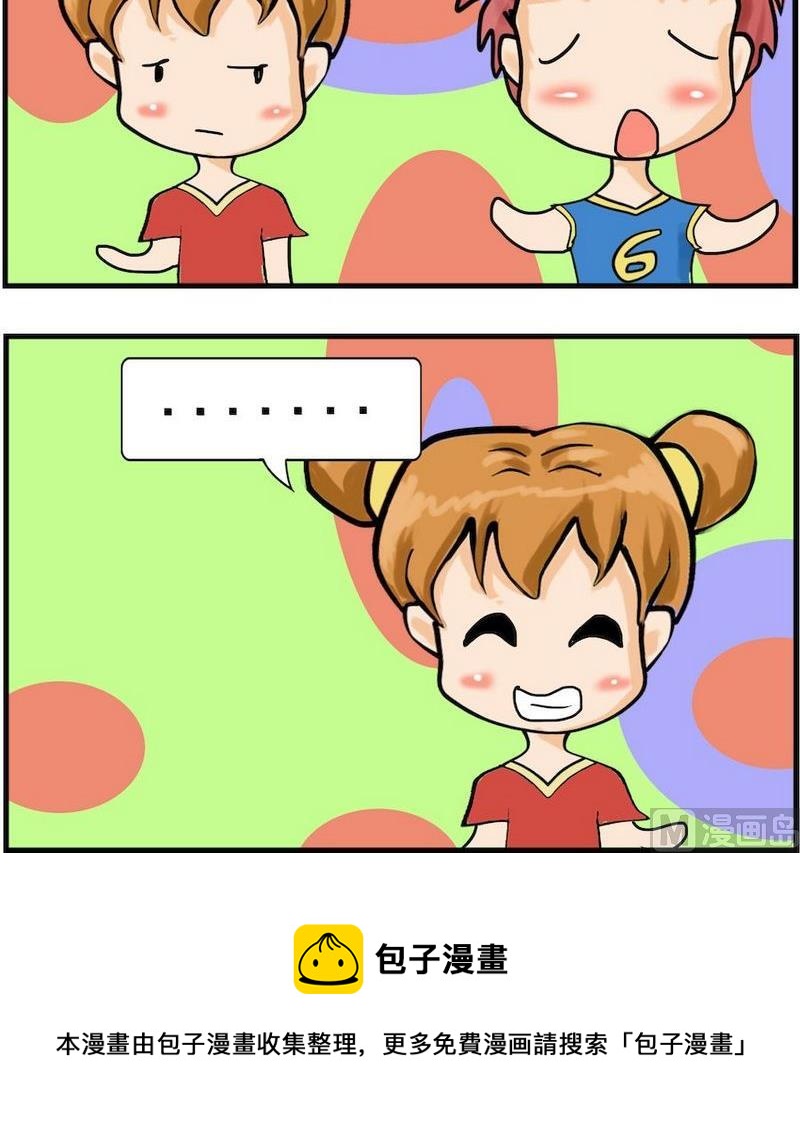 《换男朋友》1 换男朋友 第3页