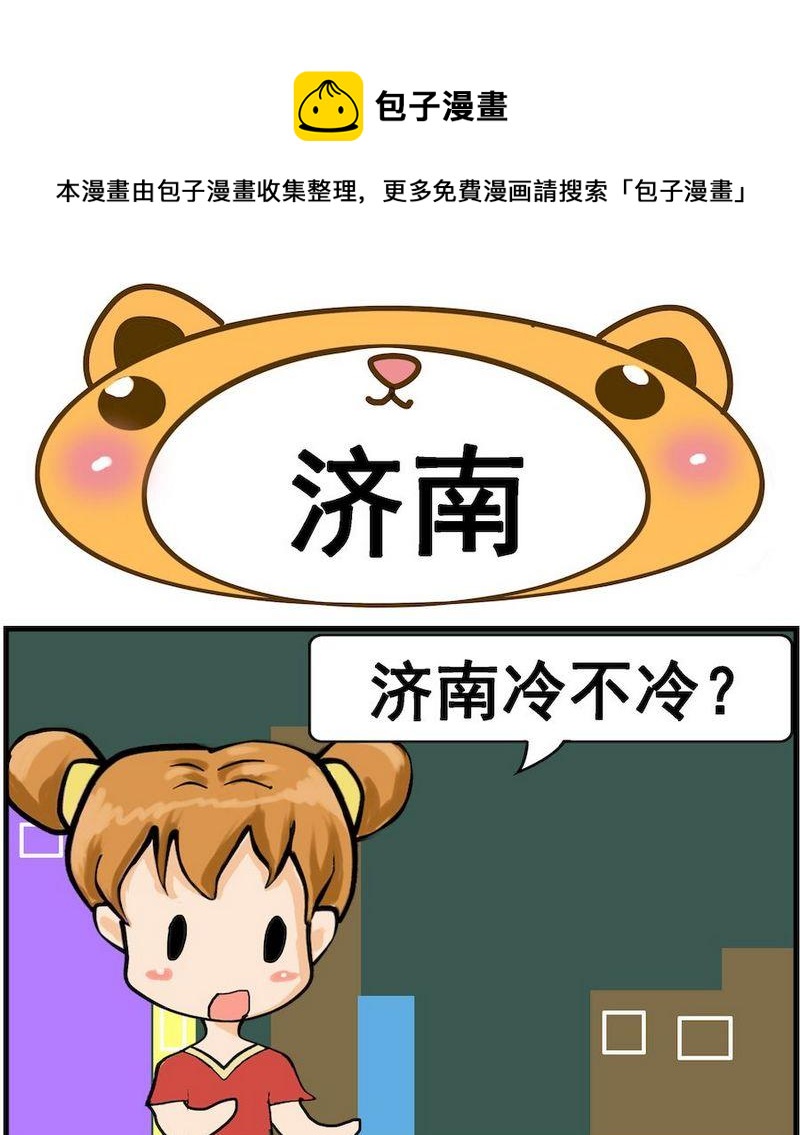 《换男朋友》4 济南 第1页