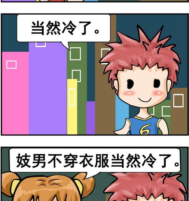 《换男朋友》4 济南 第2页