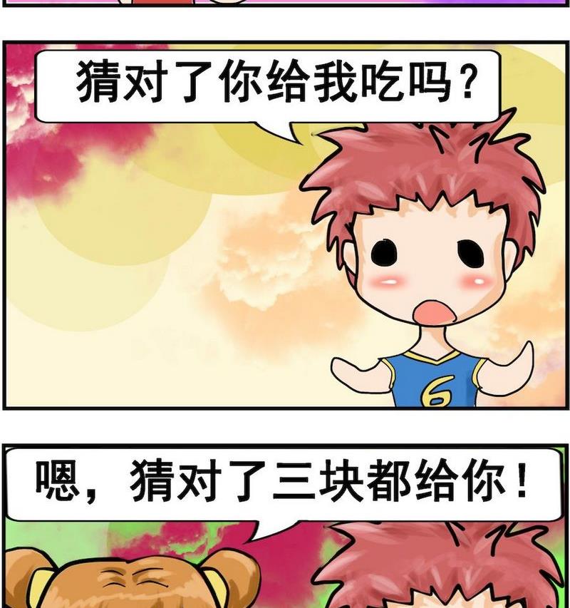 《换男朋友》3 几块糖 第2页