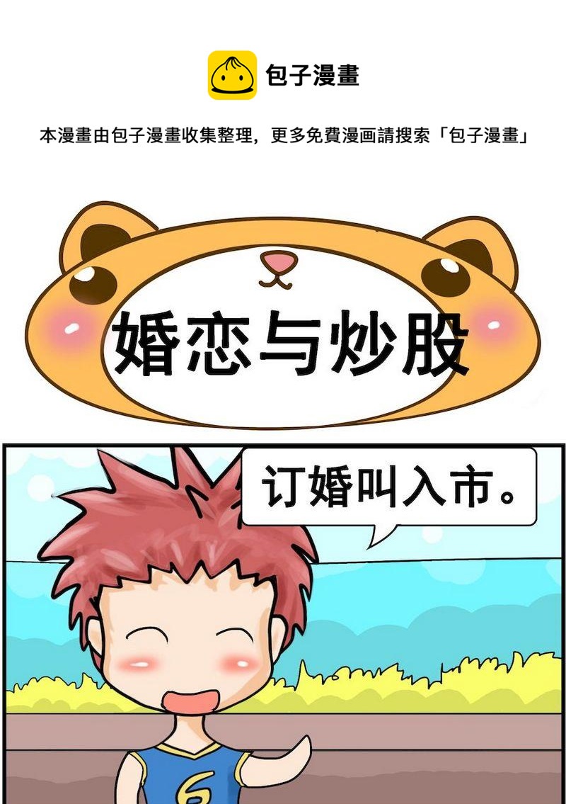 《换男朋友》2 婚恋与炒股 第1页
