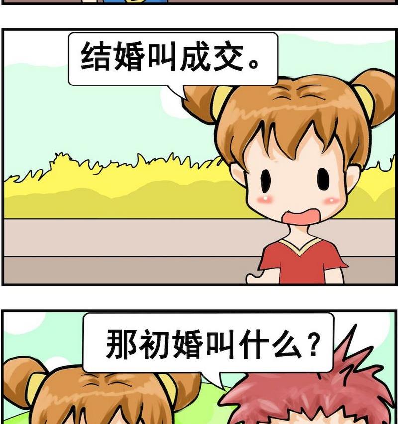 《换男朋友》2 婚恋与炒股 第2页