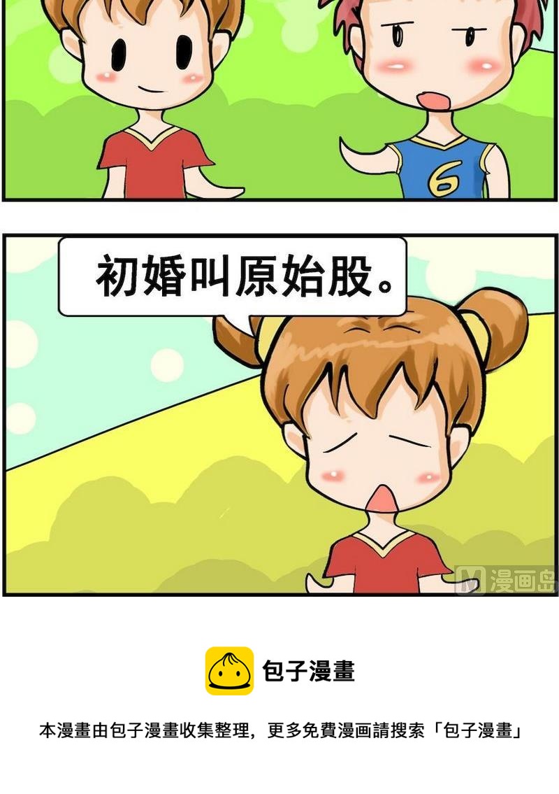 《换男朋友》2 婚恋与炒股 第3页