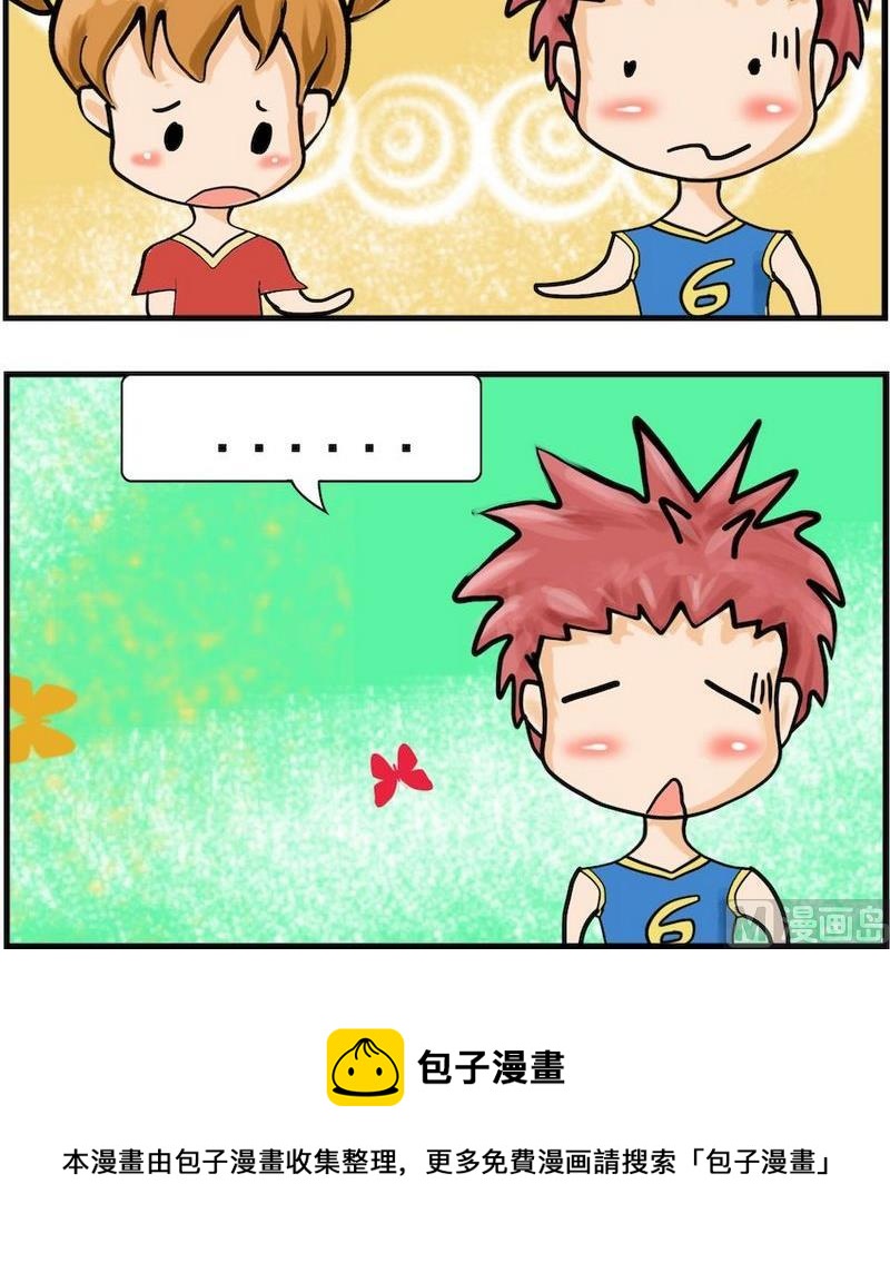 《换男朋友》7 健忘症 第3页