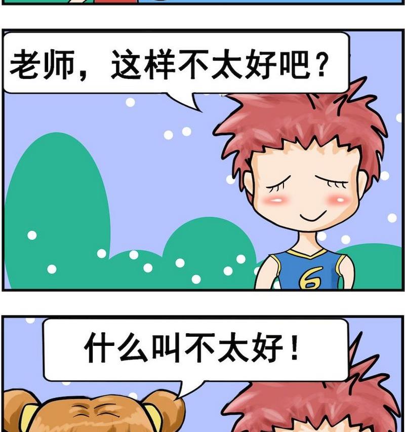 《换男朋友》6 见家长 第2页