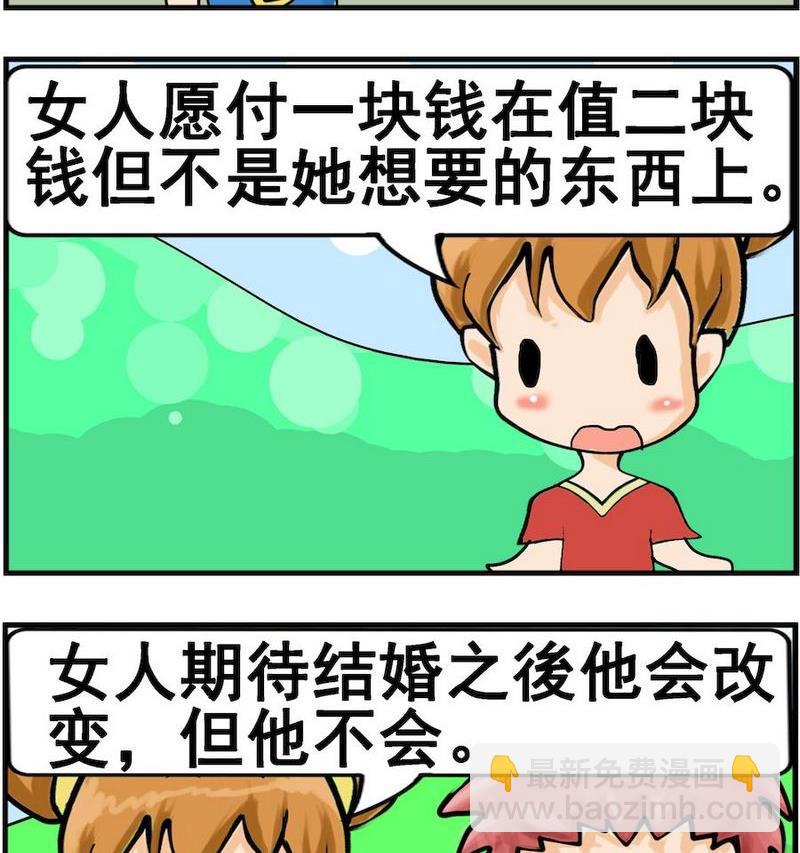 《换男朋友》5 价值一块钱 第2页