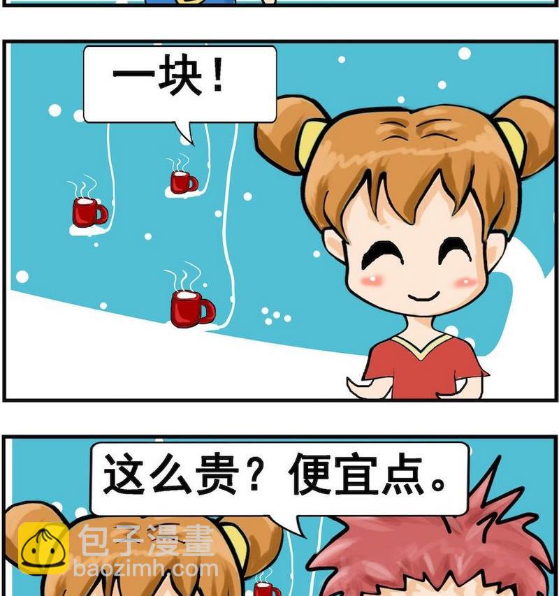 《换男朋友》8 讲价 第2页