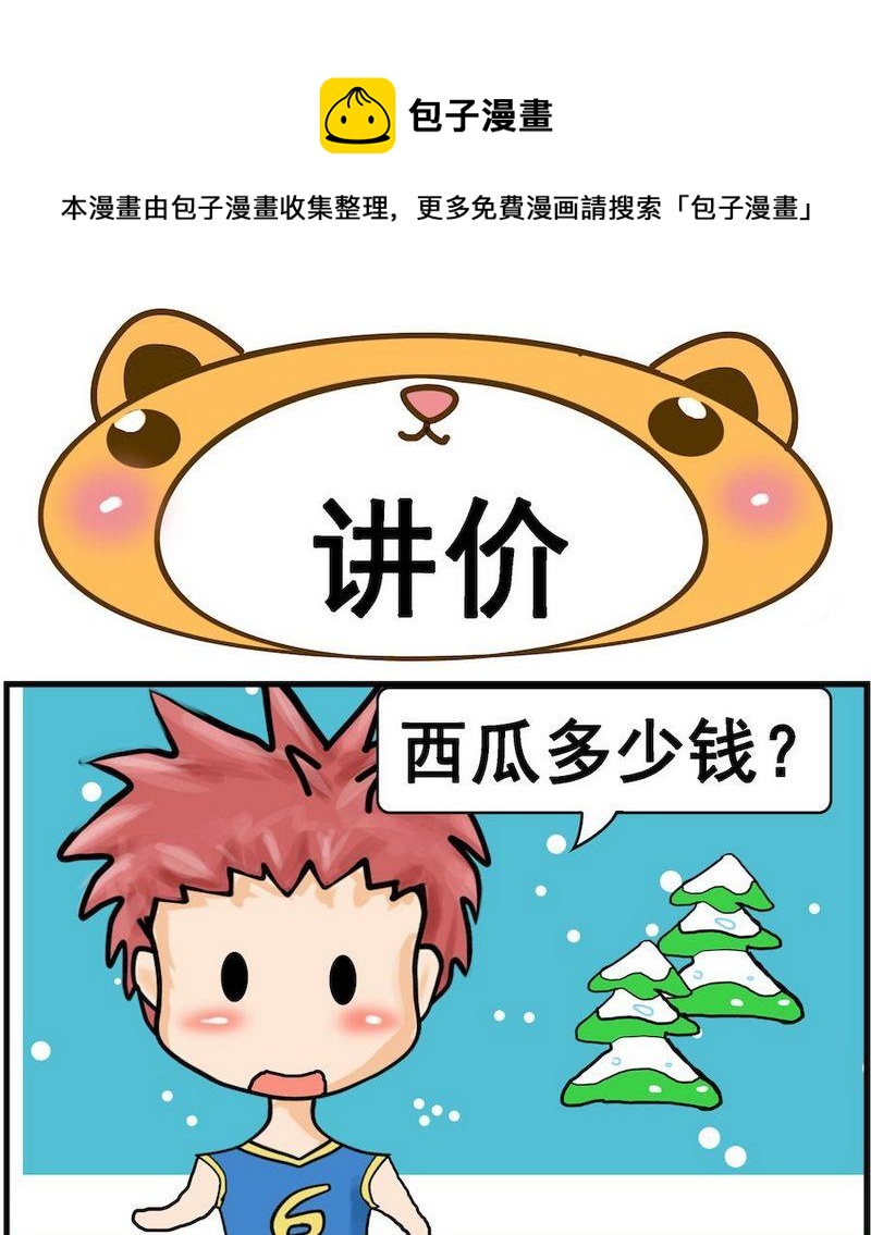 《换男朋友》8 讲价 第1页