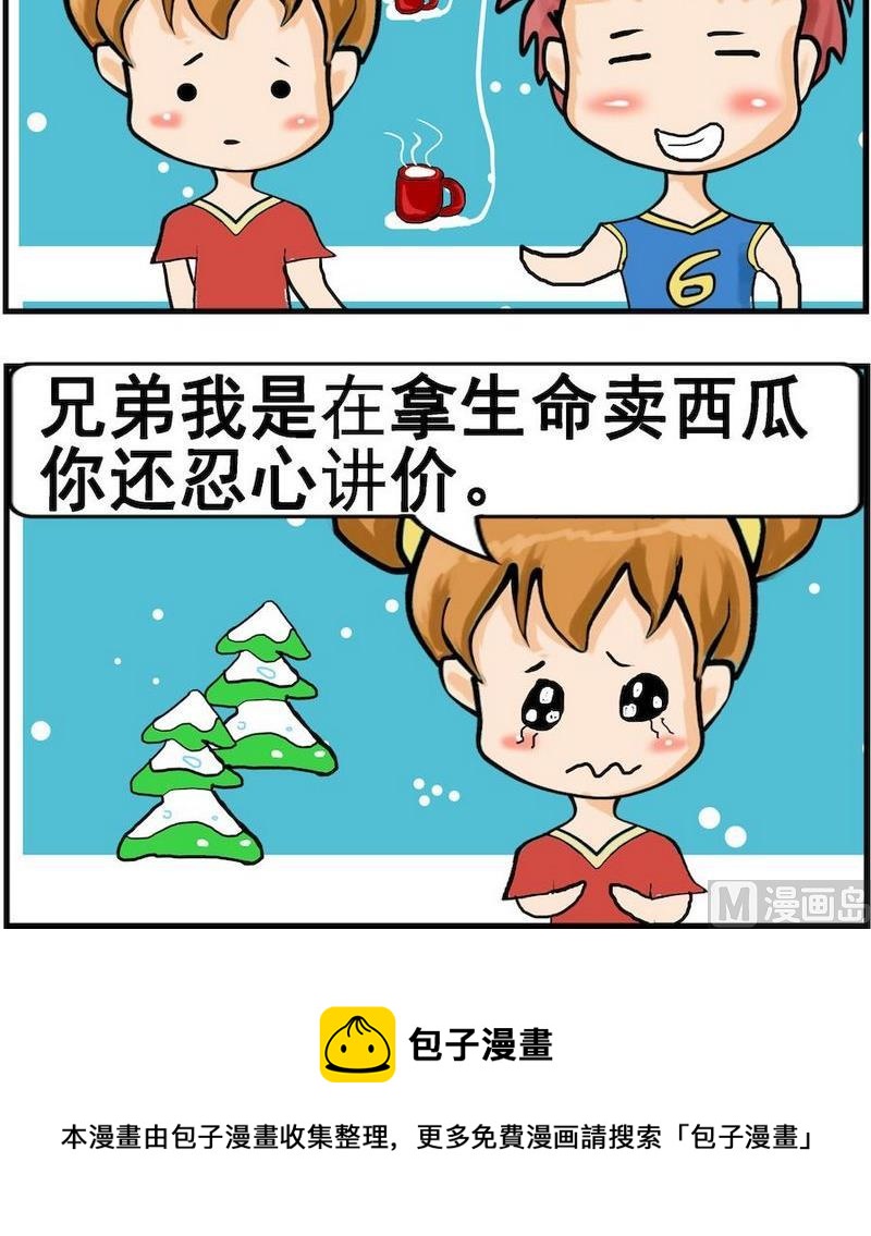 《换男朋友》8 讲价 第3页