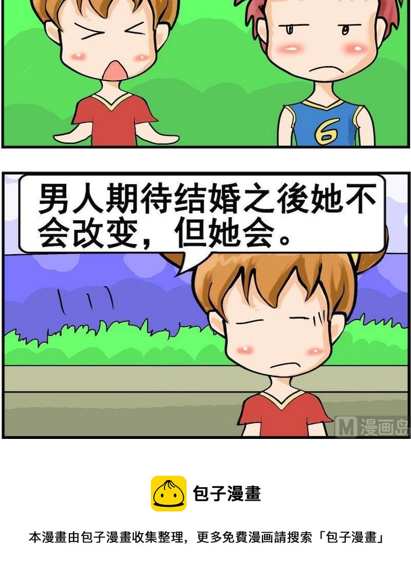 《换男朋友》5 价值一块钱 第3页