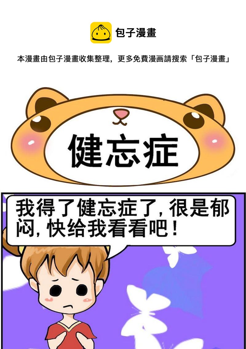 《换男朋友》7 健忘症 第1页