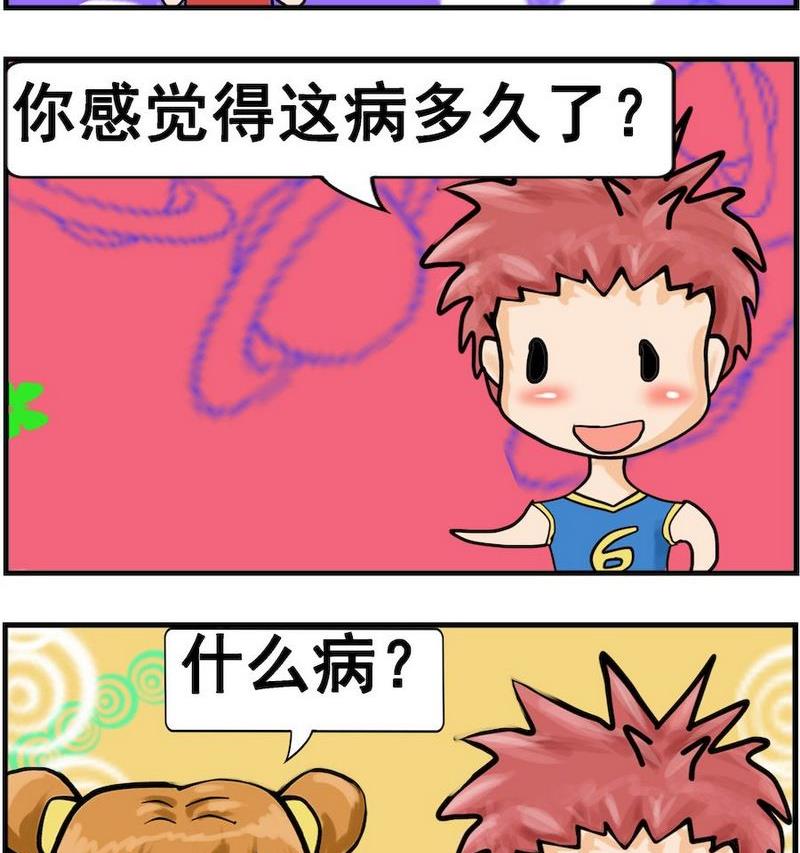 《换男朋友》7 健忘症 第2页