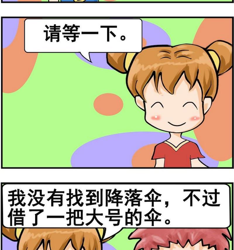 《换男朋友》9 降落伞 第2页