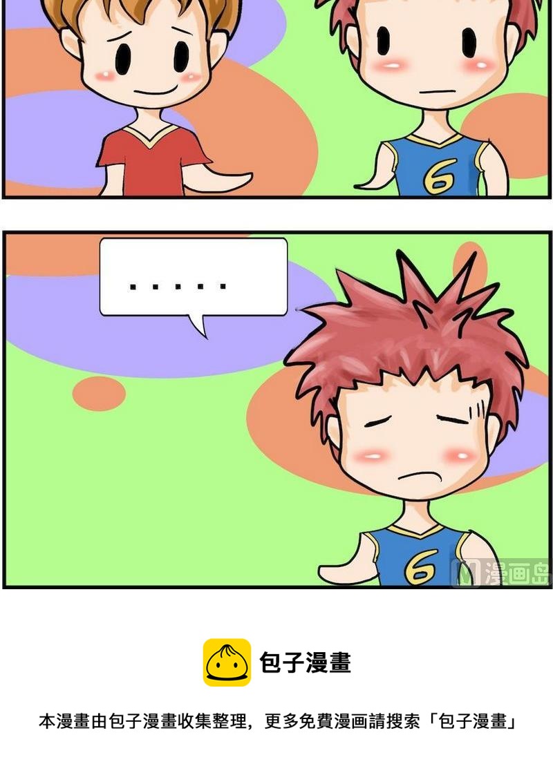 《换男朋友》9 降落伞 第3页