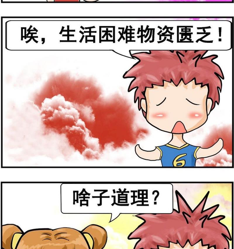 《换男朋友》10 酱油缺货 第2页