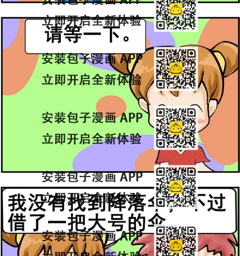 《换男朋友》9 降落伞 第2页