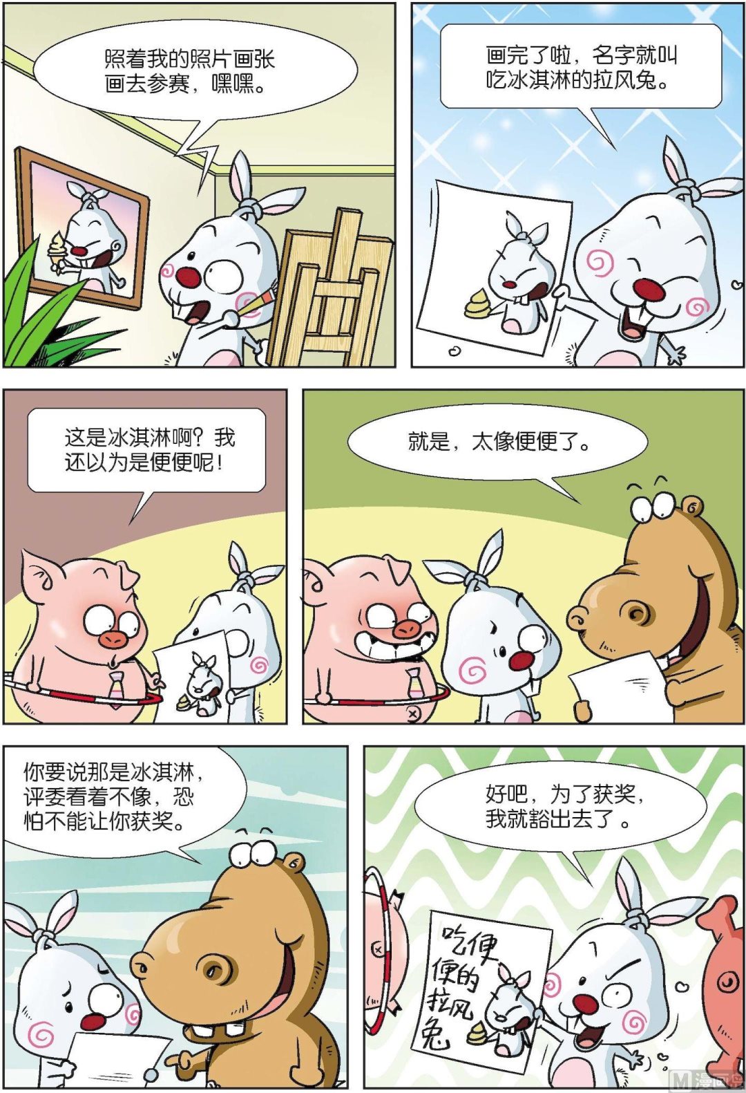 《拉风兔》第002话 第10页