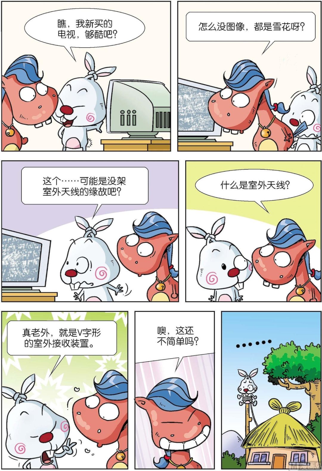 《拉风兔》第002话 第11页