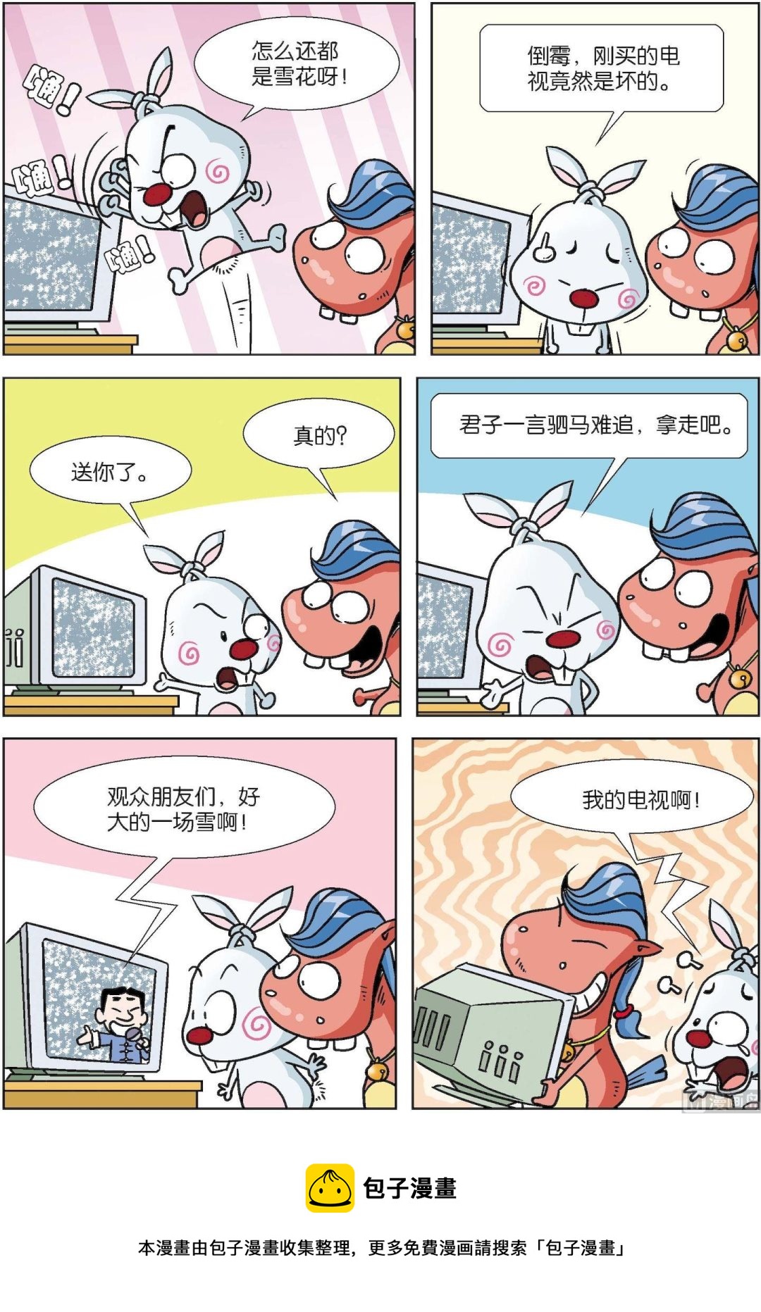 《拉风兔》第002话 第12页