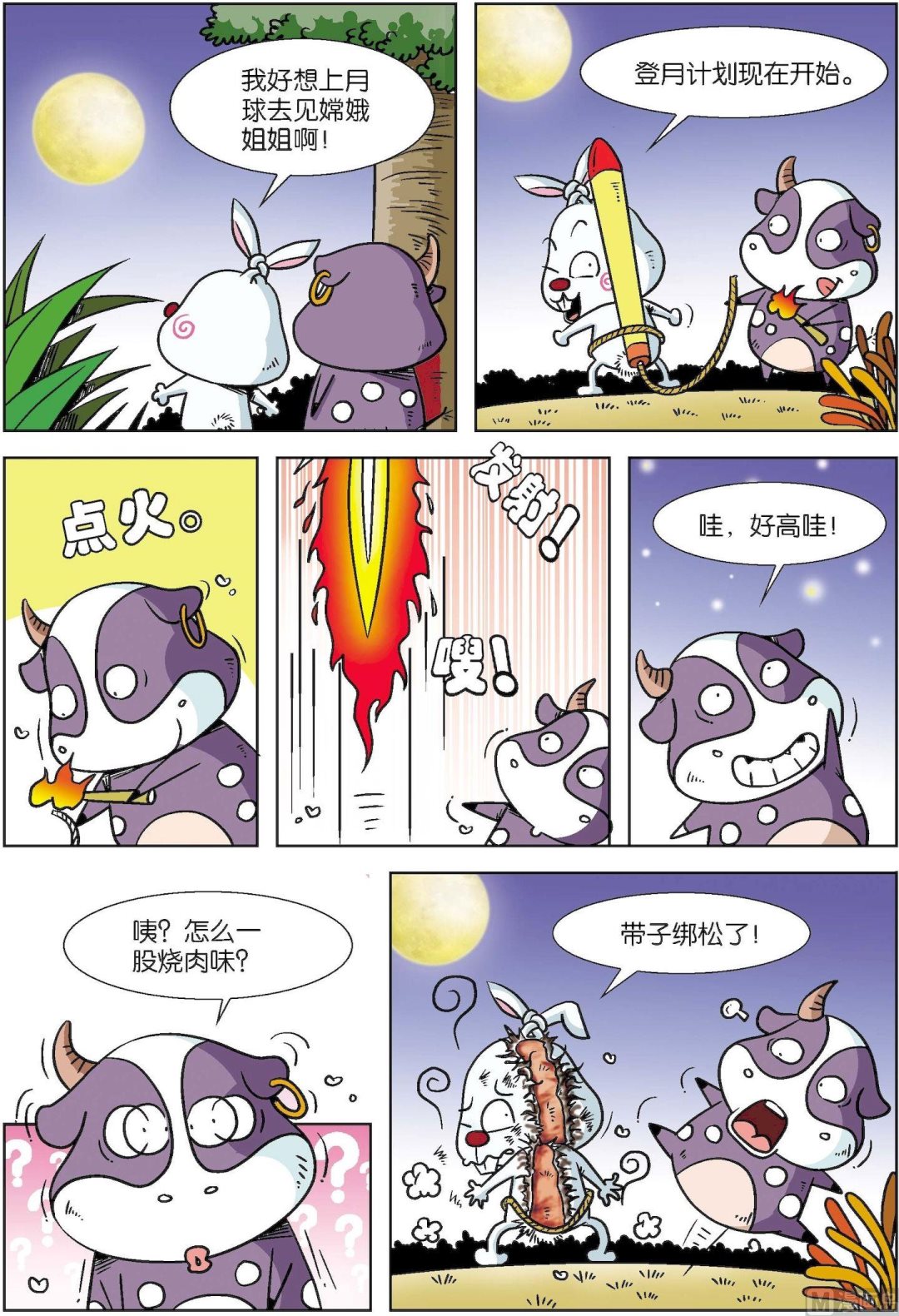 《拉风兔》第002话 第2页