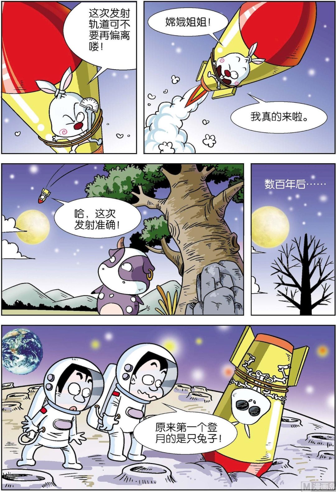 《拉风兔》第002话 第4页