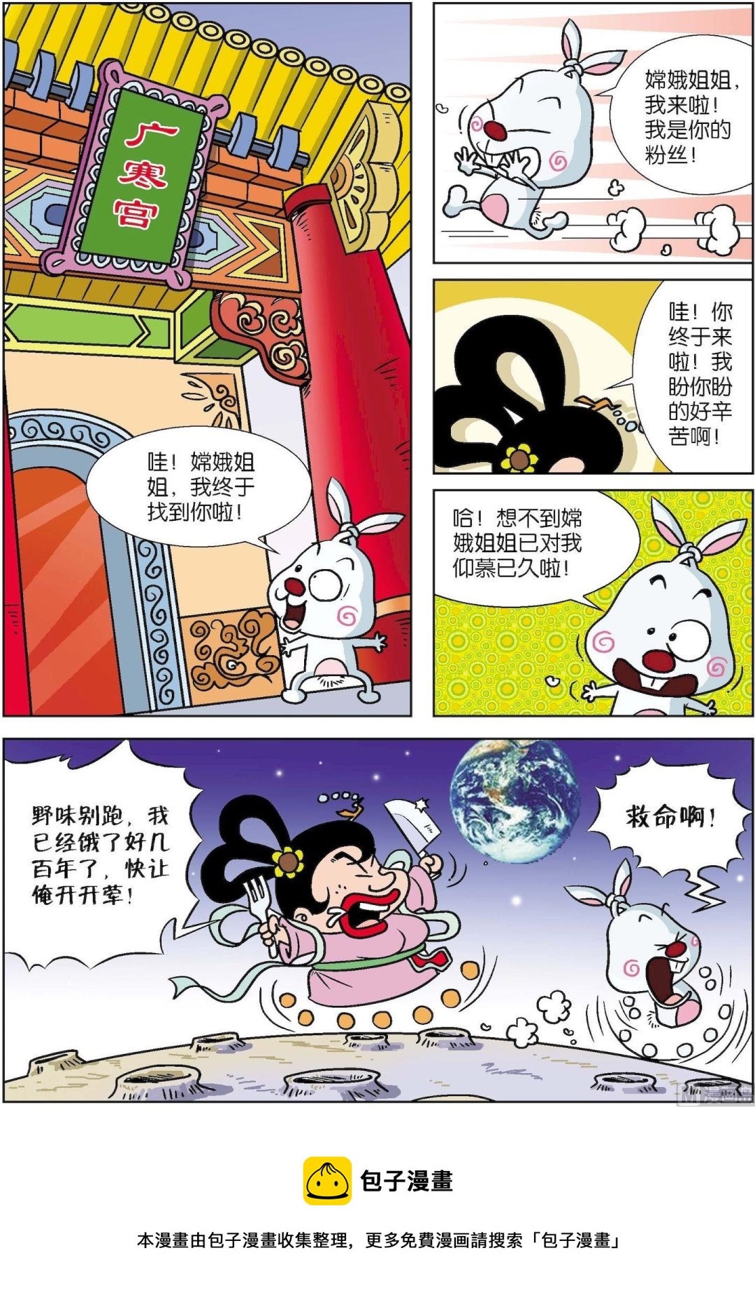 《拉风兔》第002话 第5页