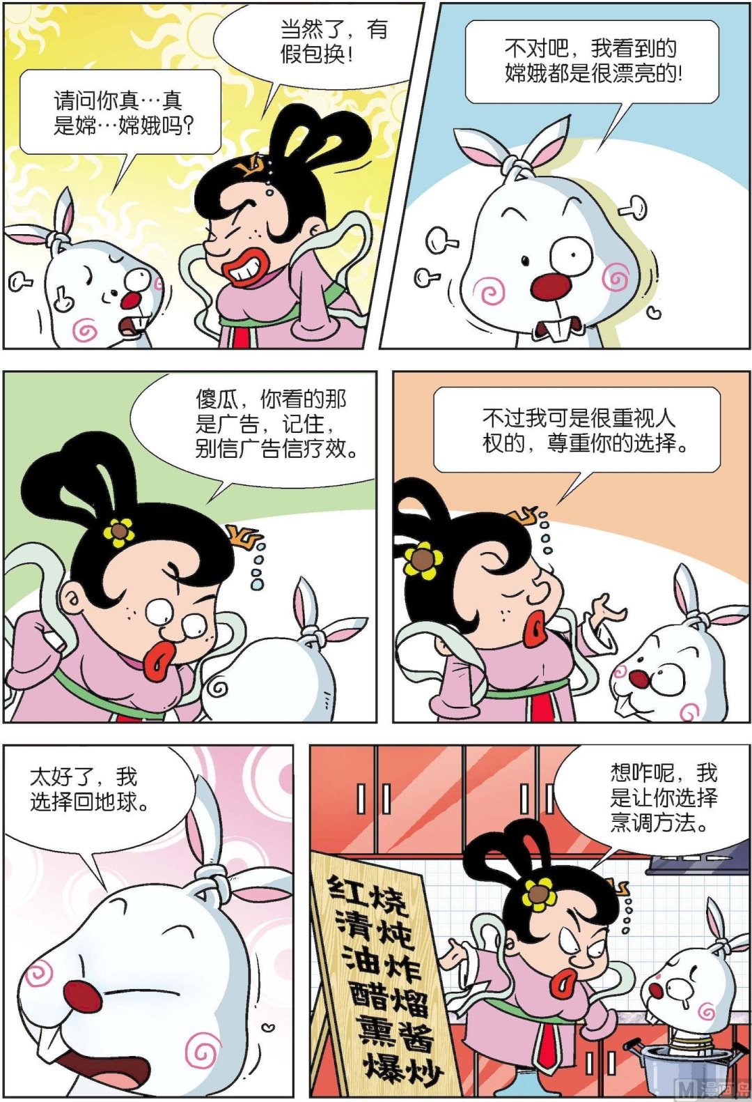 《拉风兔》第002话 第6页