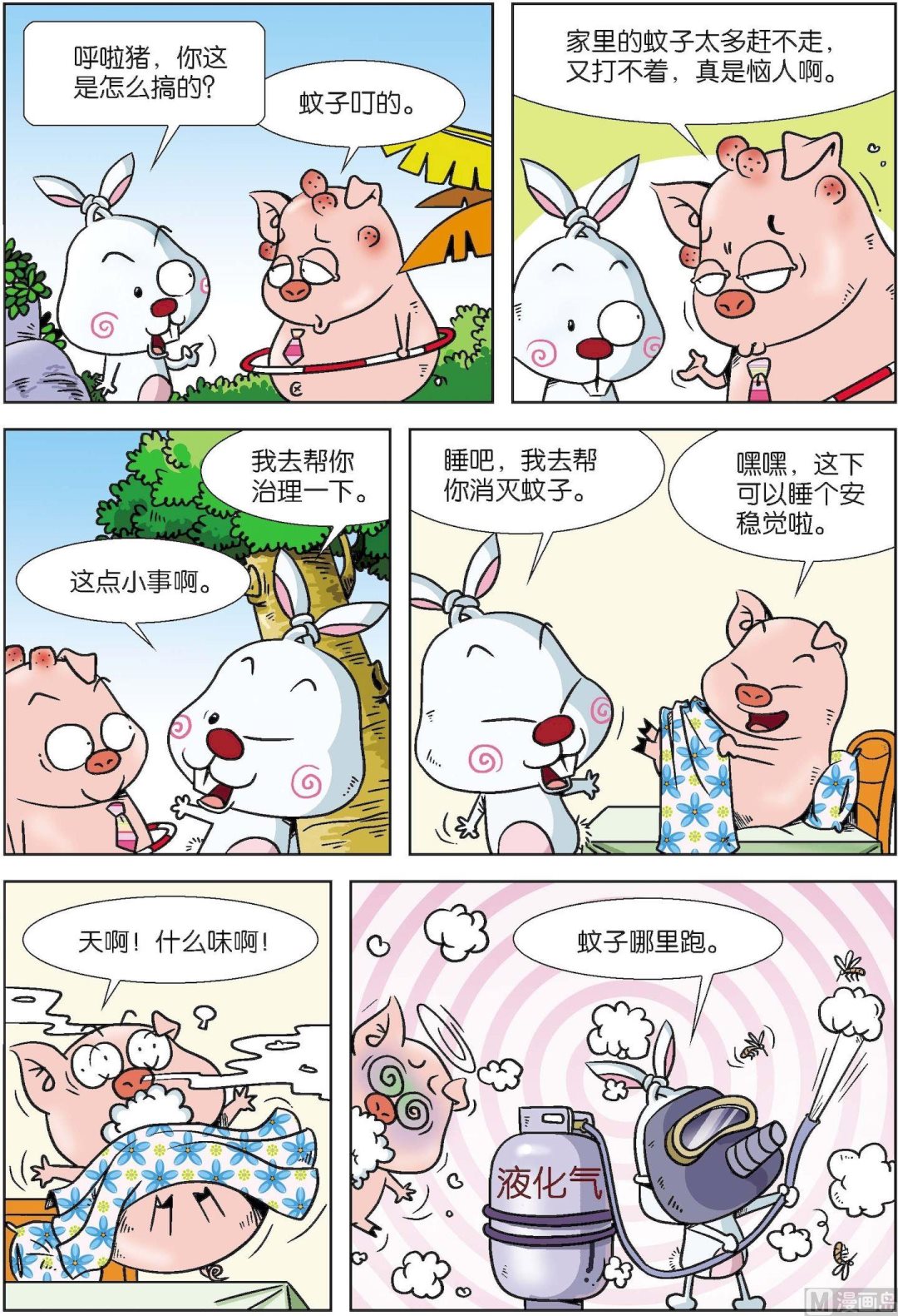 《拉风兔》第002话 第7页